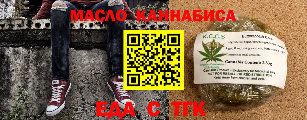 Печенье с ТГК конопля  Вход с VPN  Новошахтинск 