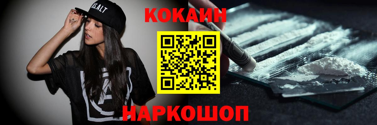 Новошахтинск  КОКАИН 97%  Вход с VPN  КОКАИН  Cocaine 98% 