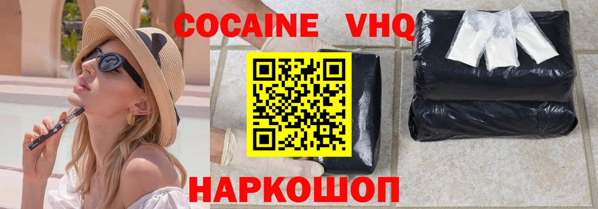 Кокаин 98% Новошахтинск
