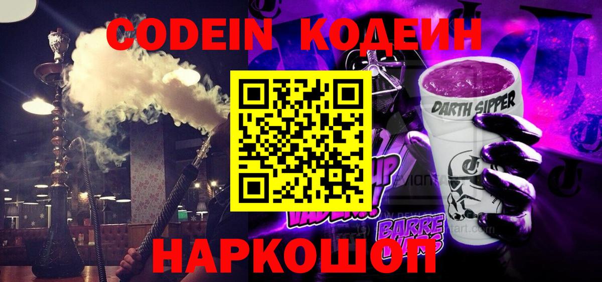 Кодеиновый сироп Lean напиток Lean (лин) Новошахтинск