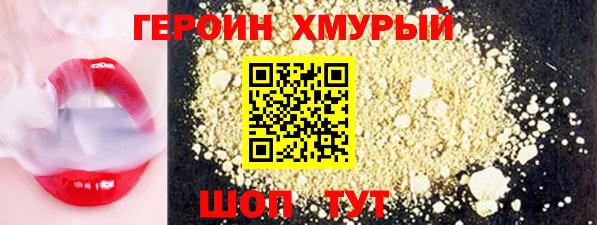 ГЕРОИН герыч Новошахтинск