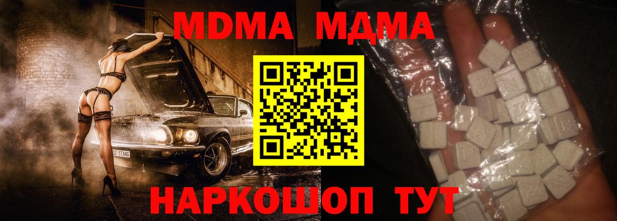 Новошахтинск  MDMA VHQ  MDMA  Вход с VPN 