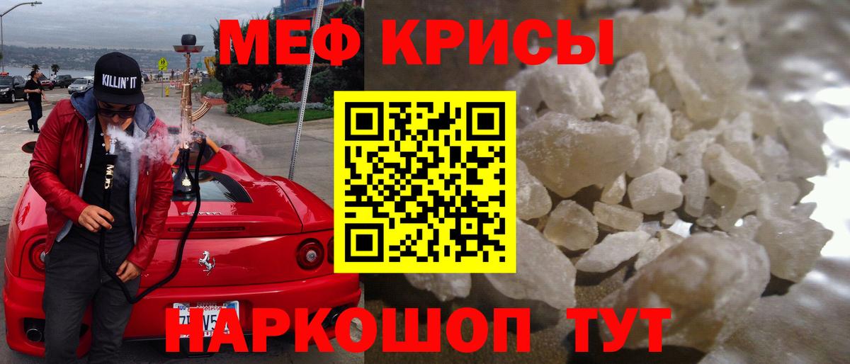 МЕФ кристаллы Новошахтинск