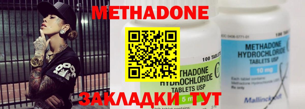 Новошахтинск  Метадон VHQ  Метадон мёд  Вход с VPN 