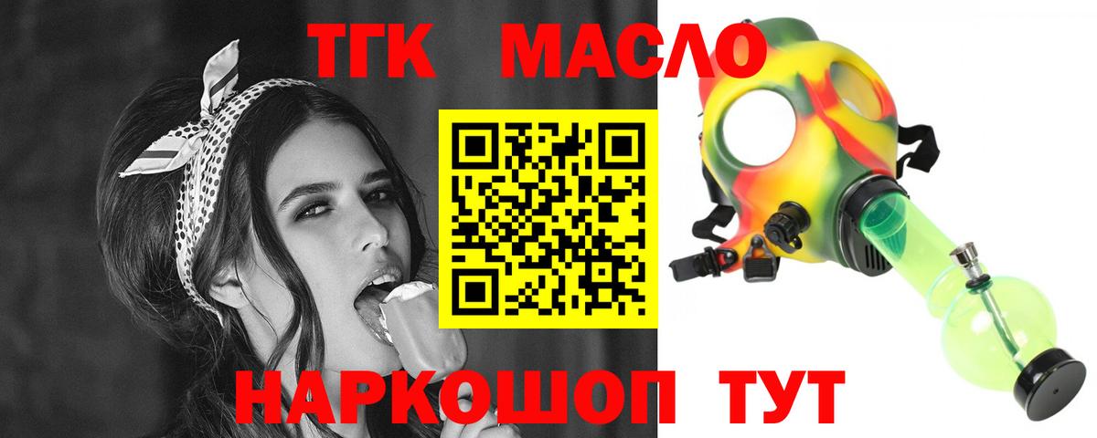 ТГК THC oil  где найти   Вход с VPN  Новошахтинск  Дистиллят ТГК вейп 